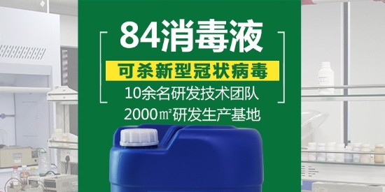 廣東東莞哪里有84消毒液賣？希爾材料是生產(chǎn)消毒液的廠家